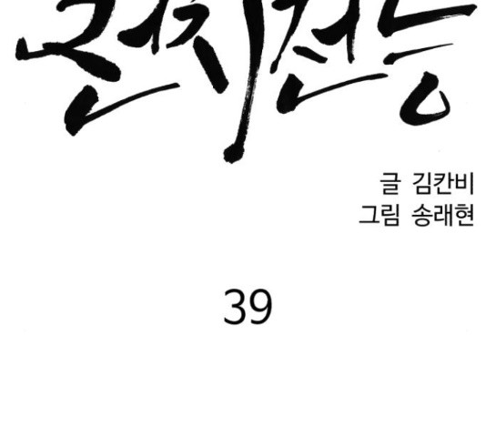 천치전능 39화 - 웹툰 이미지 152