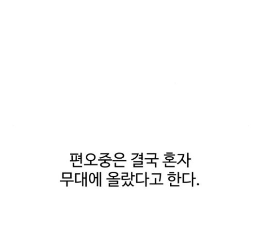 천치전능 39화 - 웹툰 이미지 153