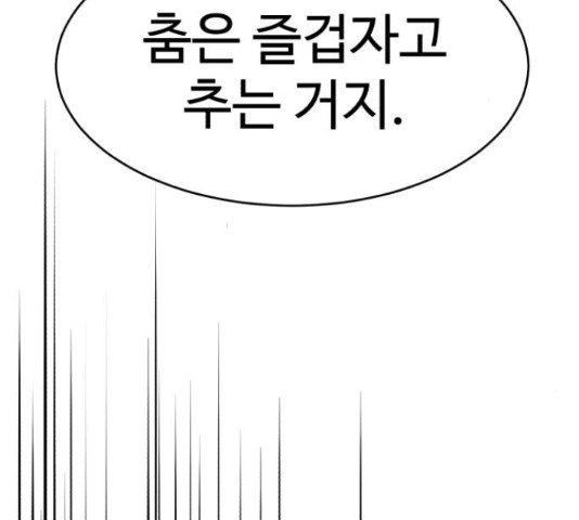 천치전능 39화 - 웹툰 이미지 183