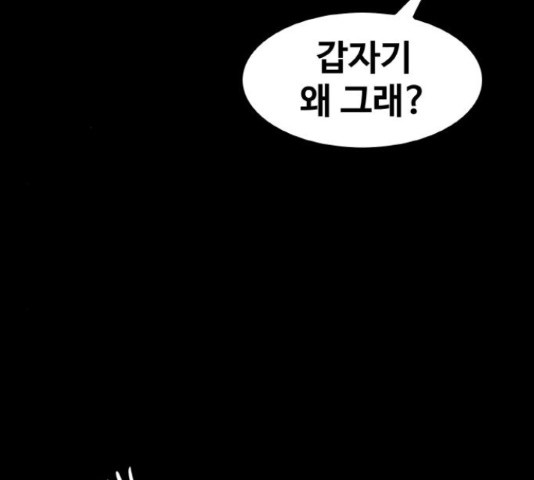 생존로그 46화 - 웹툰 이미지 10