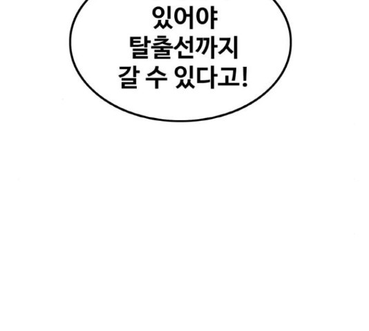 생존로그 46화 - 웹툰 이미지 106