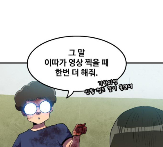 생존로그 46화 - 웹툰 이미지 133