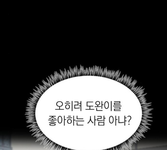 동생친구 2부 9화 - 웹툰 이미지 22