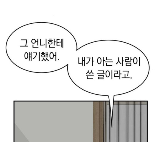 동생친구 2부 9화 - 웹툰 이미지 124