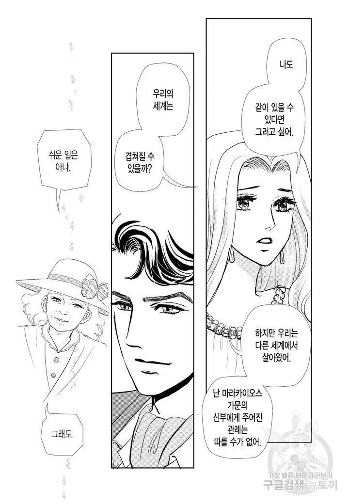 신랑을 찾습니다! 컬렉션 도망친 아내(마라카이오스의 신부)2화 - 웹툰 이미지 27