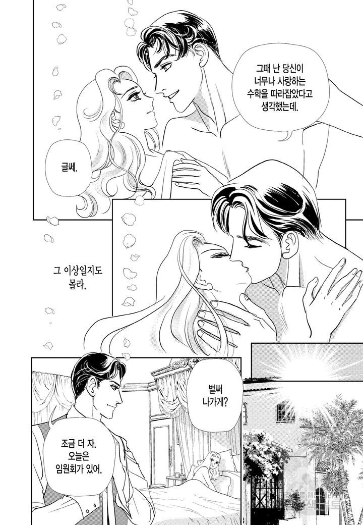 신랑을 찾습니다! 컬렉션 도망친 아내(마라카이오스의 신부)2화 - 웹툰 이미지 31