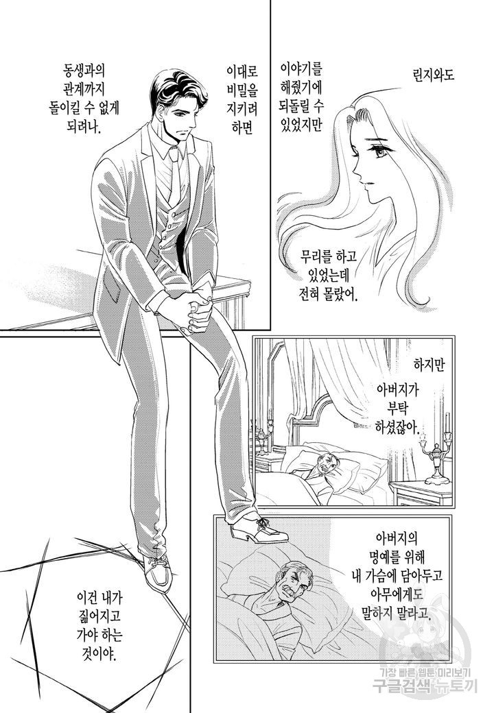 신랑을 찾습니다! 컬렉션 도망친 아내(마라카이오스의 신부)2화 - 웹툰 이미지 38