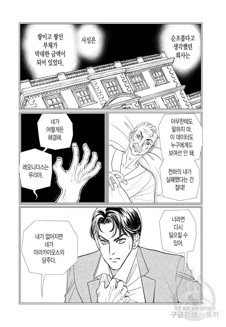 신랑을 찾습니다! 컬렉션 도망친 아내(마라카이오스의 신부)2화 - 웹툰 이미지 39