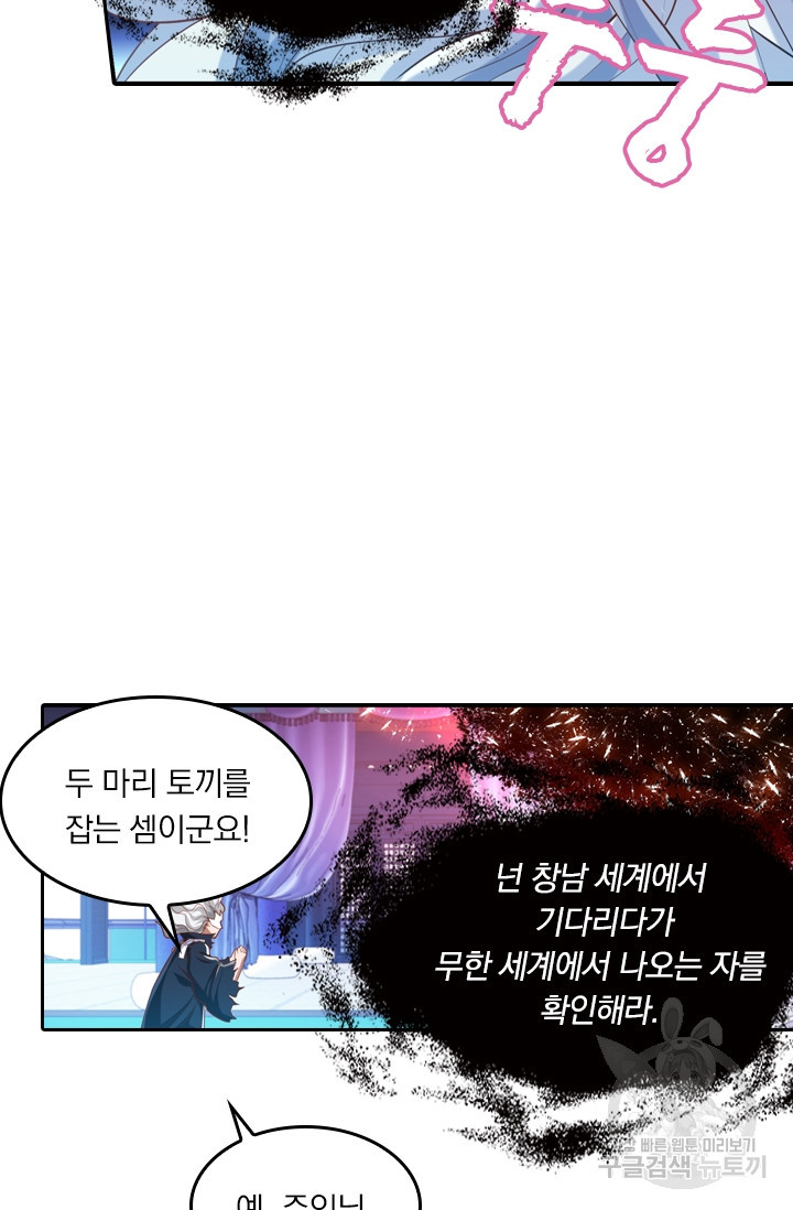 만계신주 137화 - 웹툰 이미지 31