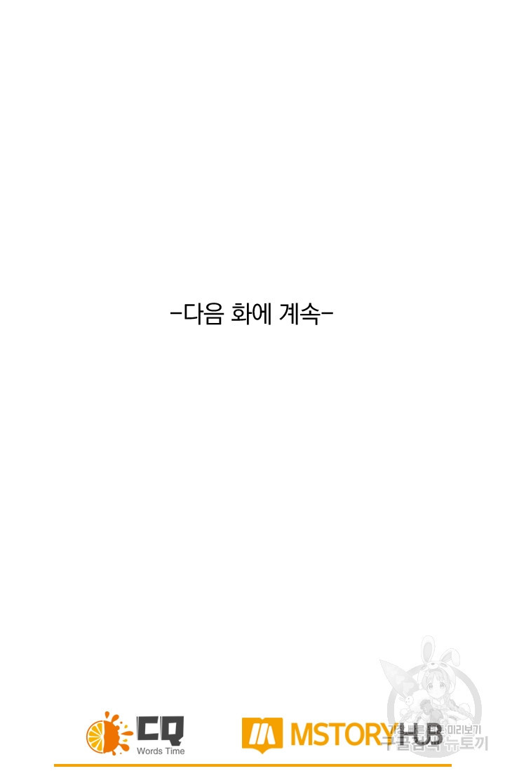 만계신주 137화 - 웹툰 이미지 56