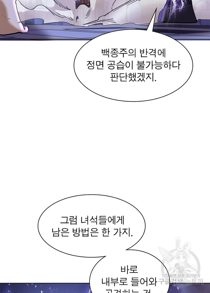 왕위 계승자 때려치겠습니다 70화 - 웹툰 이미지 7