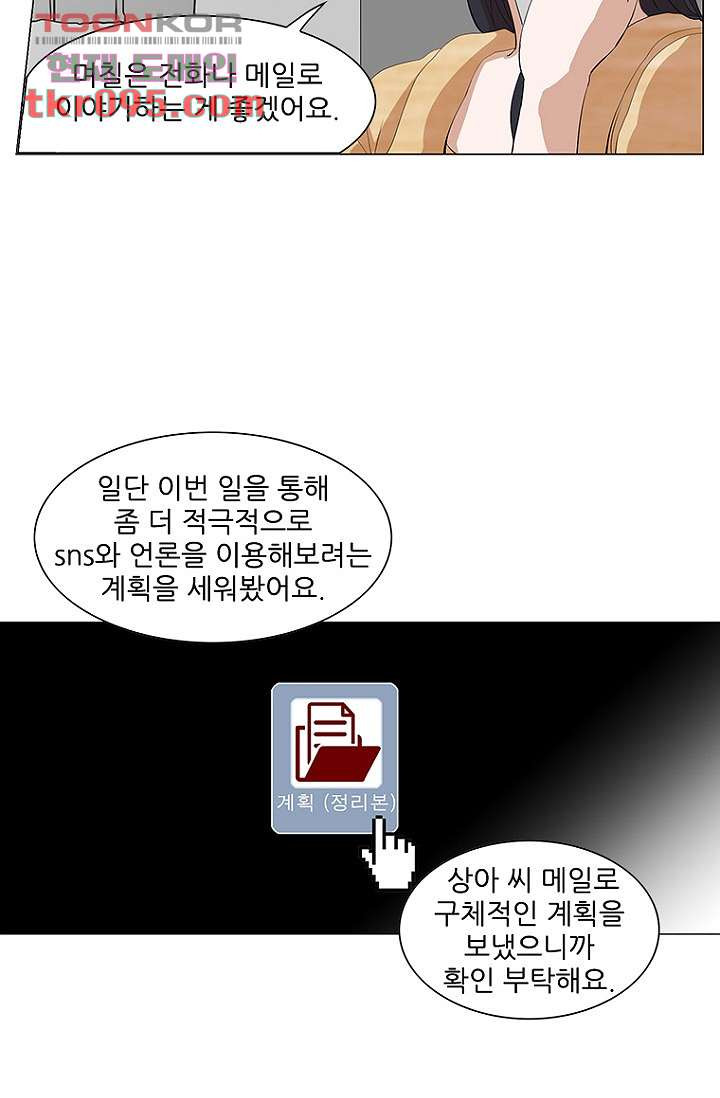 점핑걸 27화 - 웹툰 이미지 9