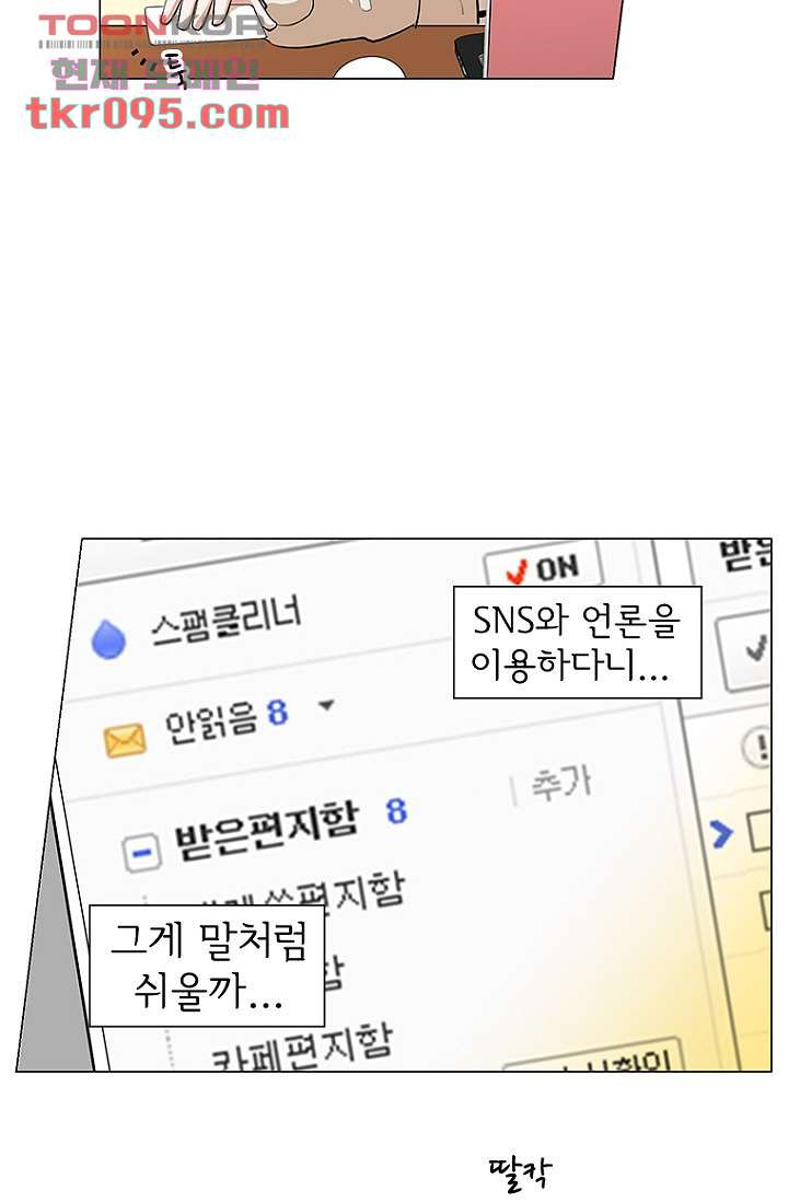 점핑걸 27화 - 웹툰 이미지 13