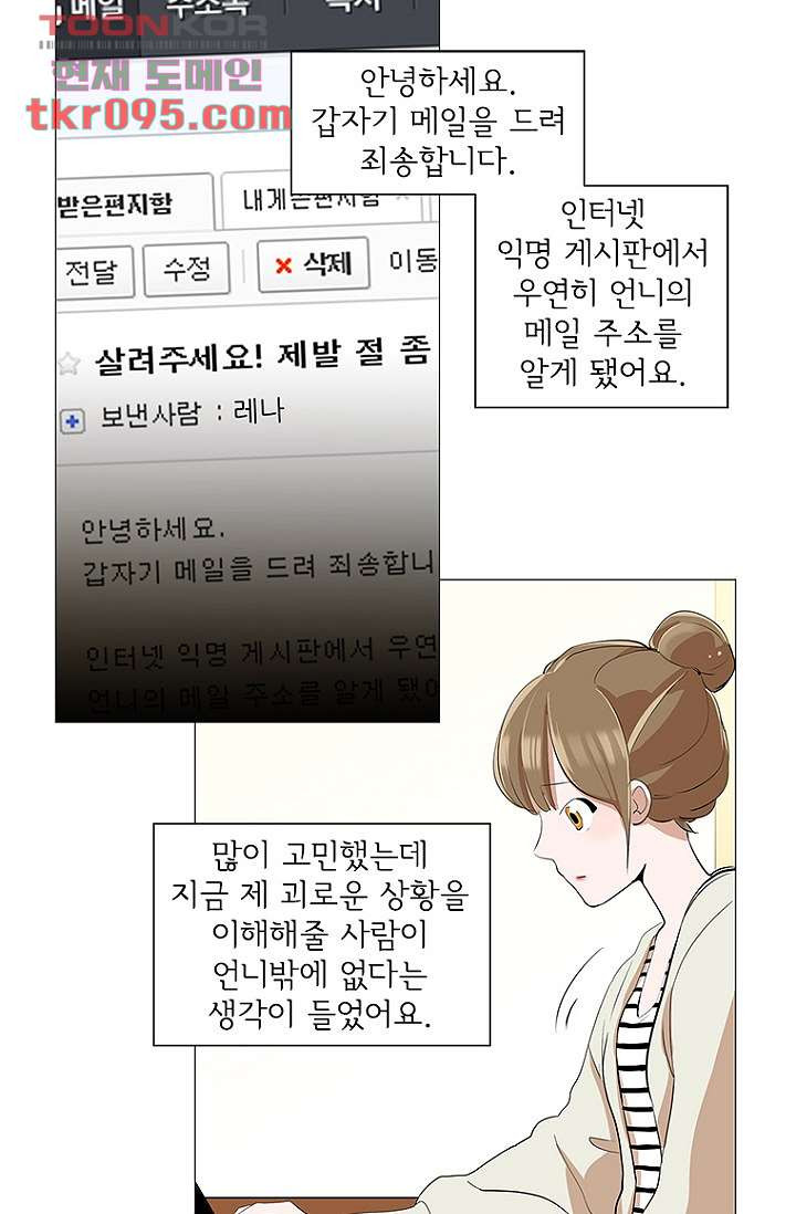 점핑걸 27화 - 웹툰 이미지 20