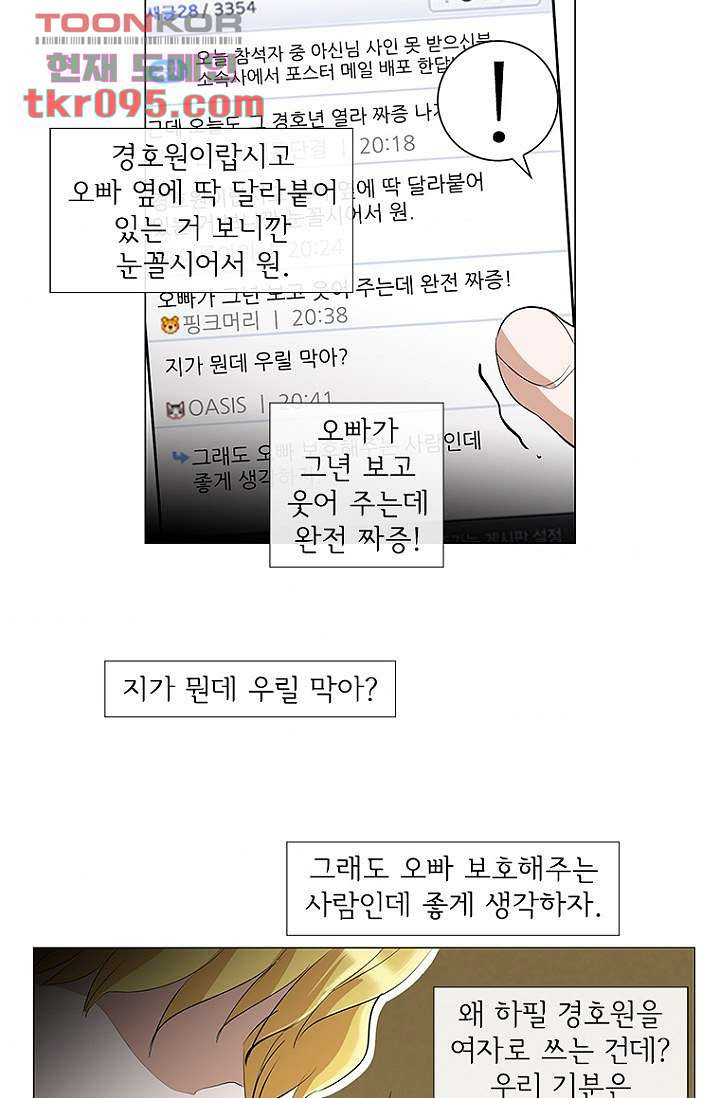 점핑걸 27화 - 웹툰 이미지 63