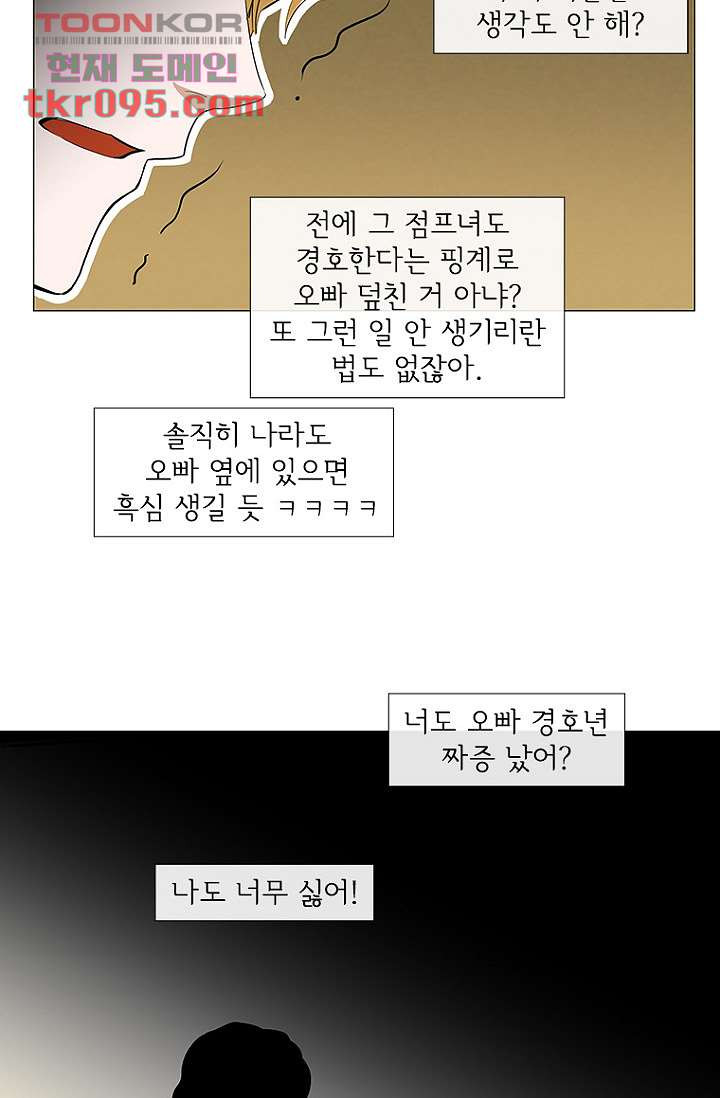 점핑걸 27화 - 웹툰 이미지 64