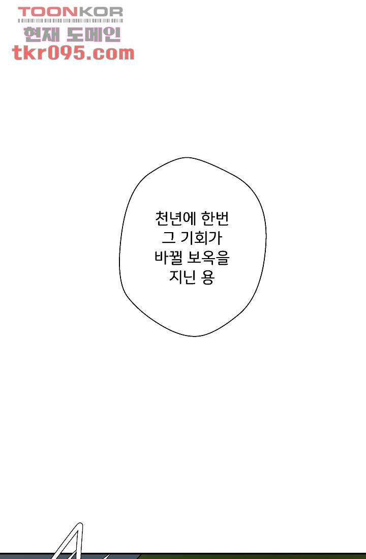 지켜라 여의주 21화 - 웹툰 이미지 59