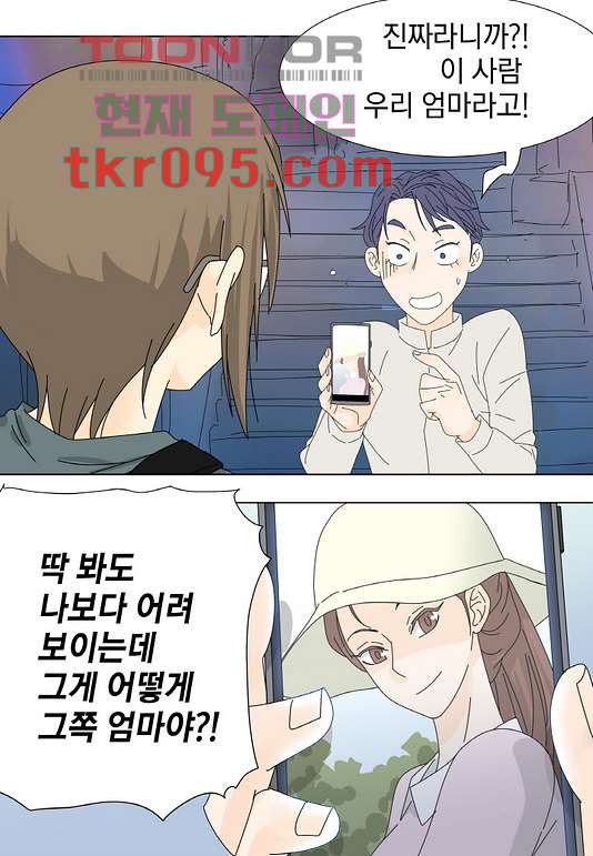 뱀파이어 셰프 32화 - 웹툰 이미지 5