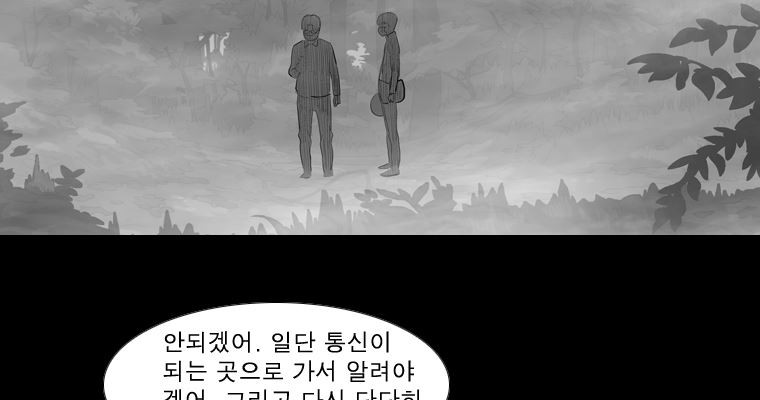 연무 28화 - 웹툰 이미지 160