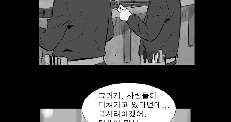 연무 28화 - 웹툰 이미지 180