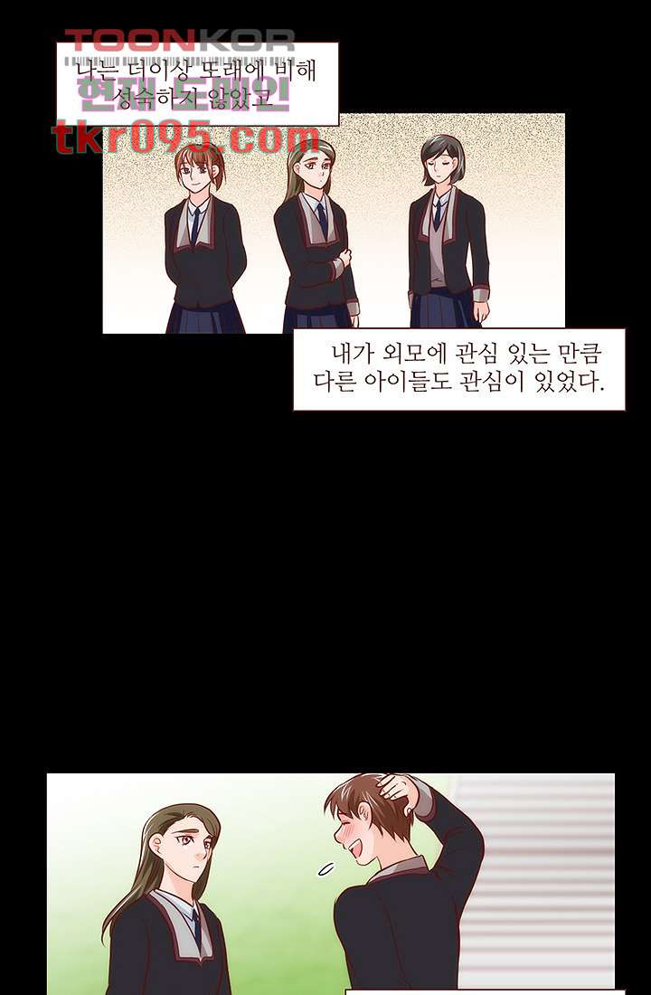 로미오가 줄리엣 22화 - 웹툰 이미지 9