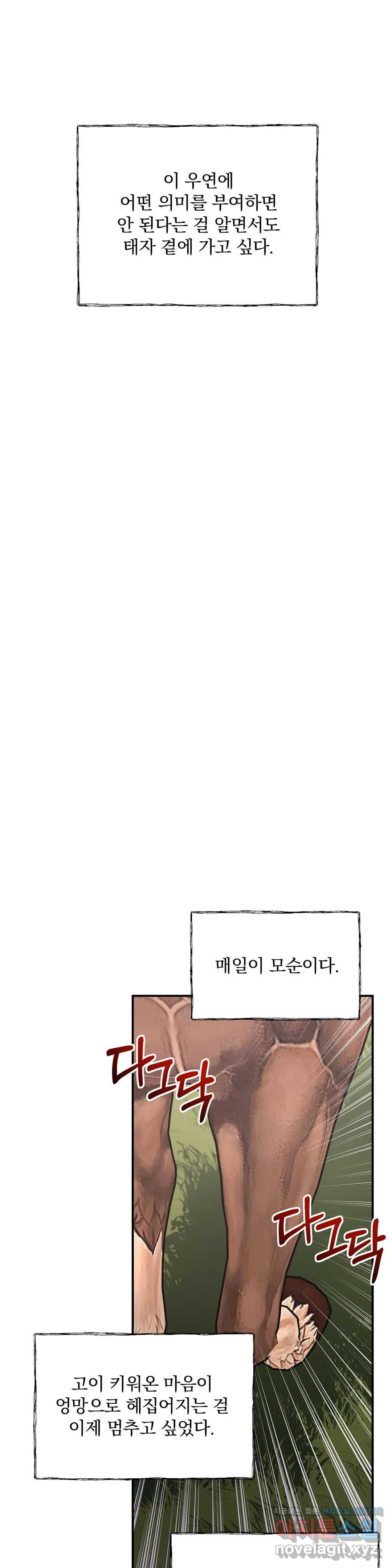 인연 22화 - 웹툰 이미지 36