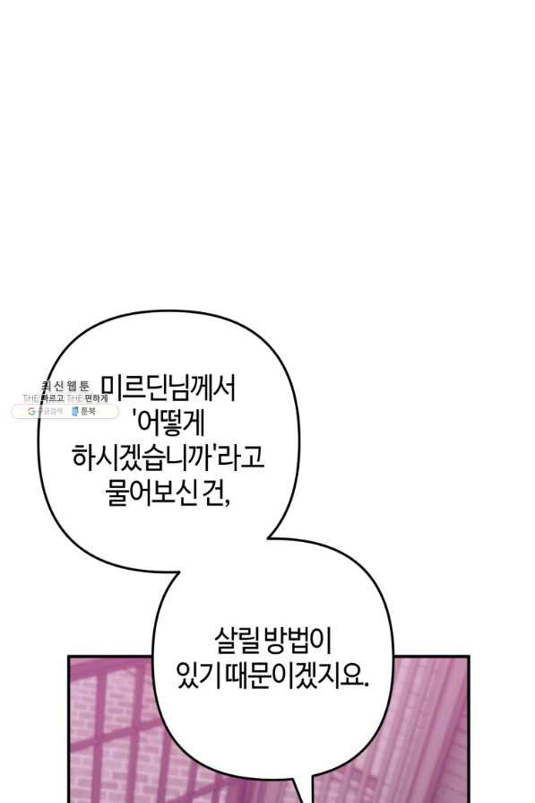 하필이면 까마귀가 되어버렸다 33화 - 웹툰 이미지 11