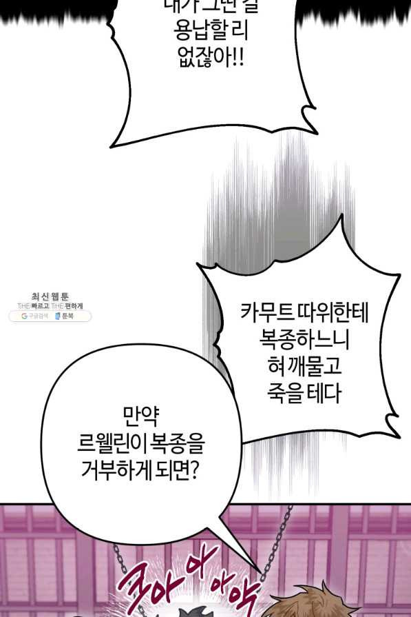 하필이면 까마귀가 되어버렸다 33화 - 웹툰 이미지 24