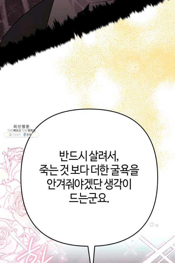 하필이면 까마귀가 되어버렸다 33화 - 웹툰 이미지 31