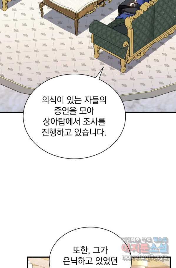 8클래스 마법사의 회귀 50화 - 웹툰 이미지 3