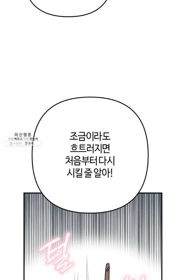 하필이면 까마귀가 되어버렸다 33화 - 웹툰 이미지 73