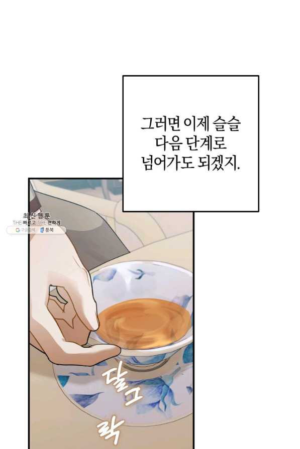 하필이면 까마귀가 되어버렸다 33화 - 웹툰 이미지 85