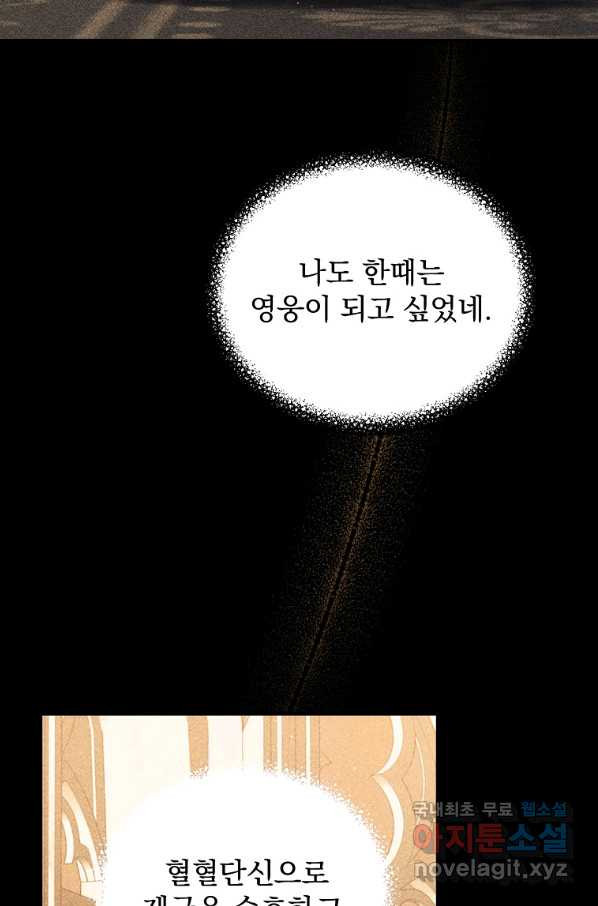 8클래스 마법사의 회귀 50화 - 웹툰 이미지 76