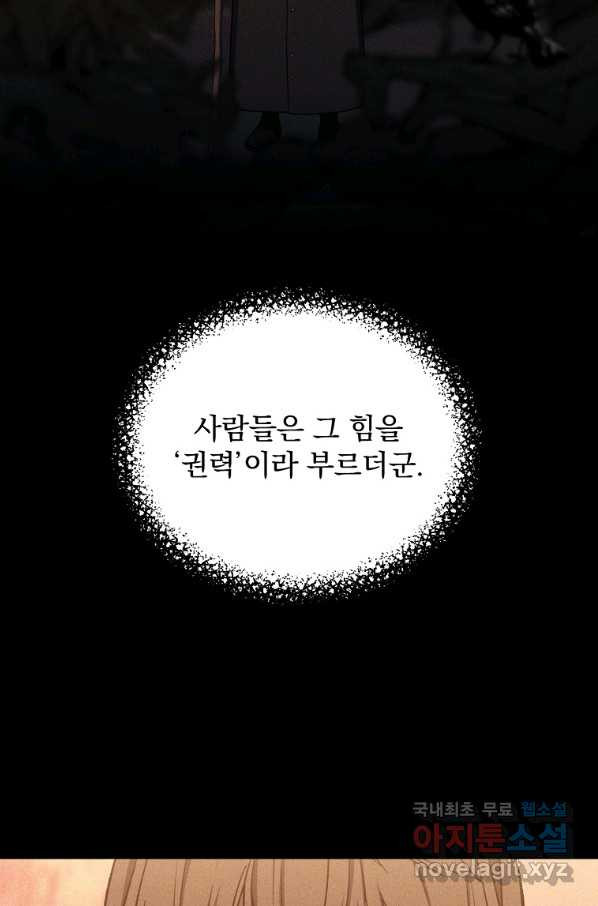 8클래스 마법사의 회귀 50화 - 웹툰 이미지 81