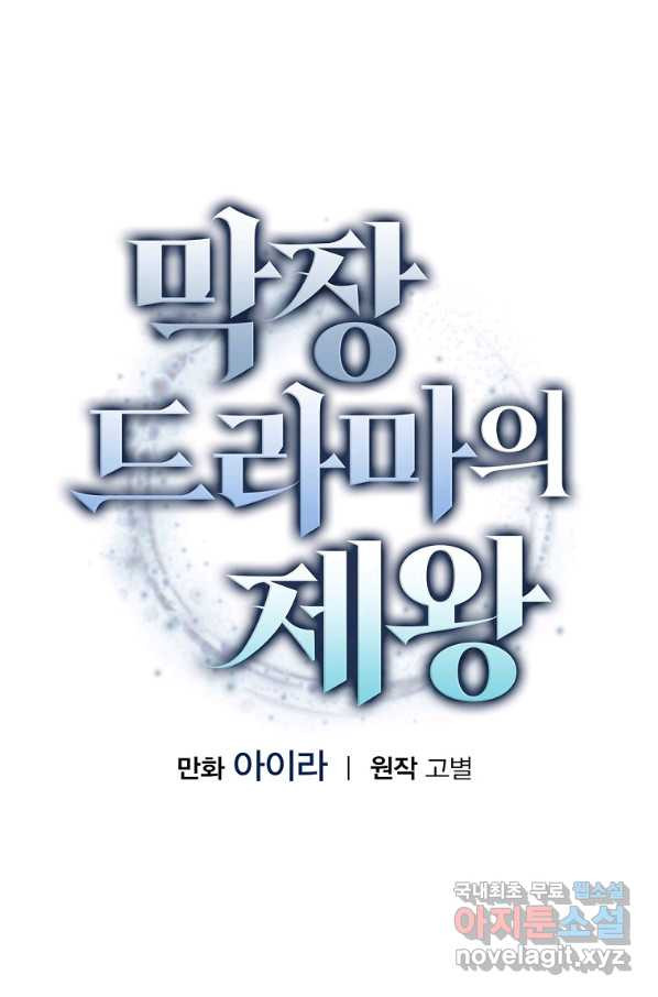 막장드라마의 제왕 49화 - 웹툰 이미지 25