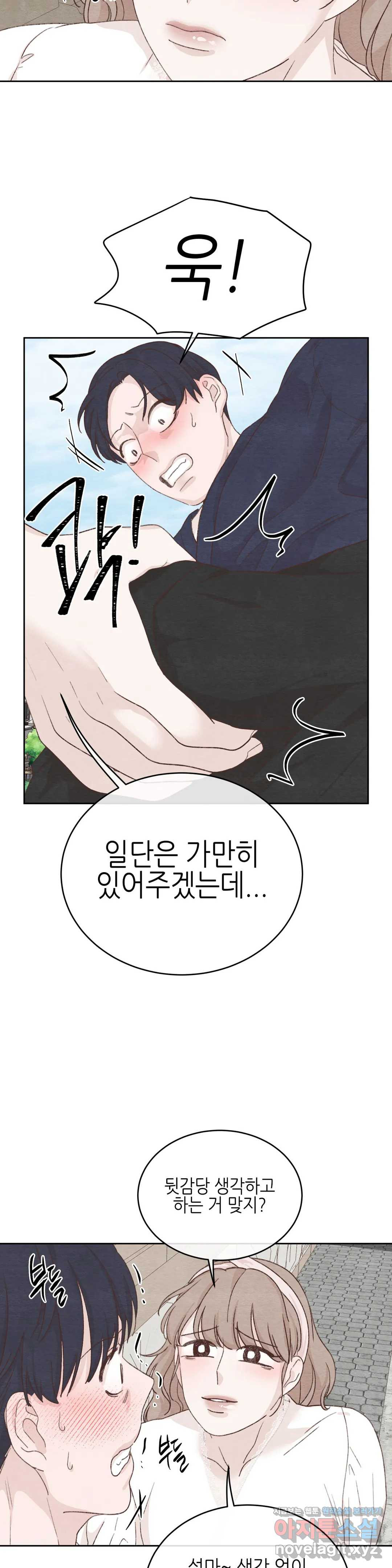 오늘의 섹스는 성공할 수 있을까? 58화 최종화 - 웹툰 이미지 20