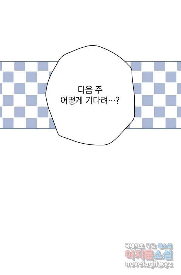 막장드라마의 제왕 49화 - 웹툰 이미지 85