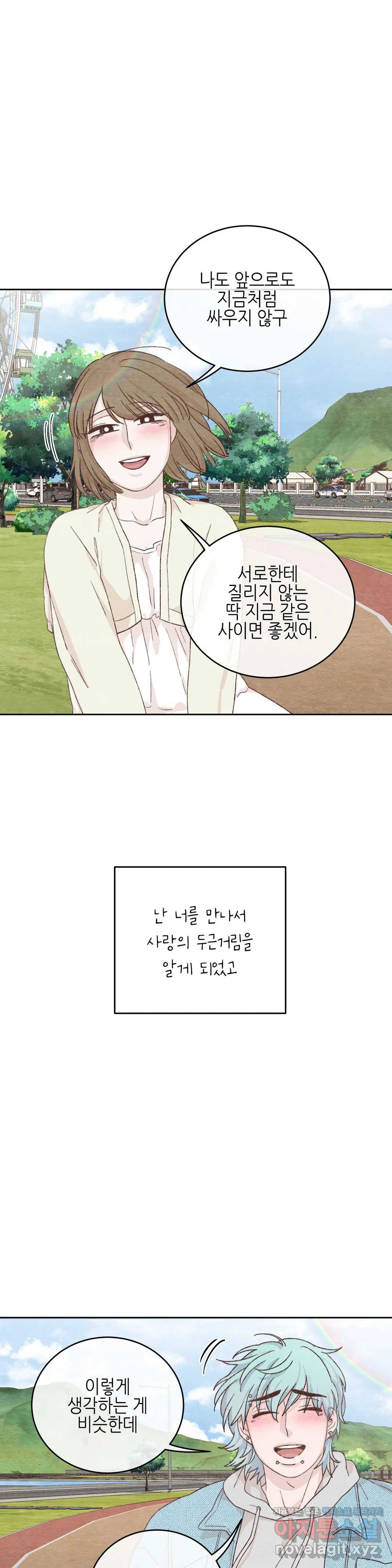 오늘의 섹스는 성공할 수 있을까? 58화 최종화 - 웹툰 이미지 29