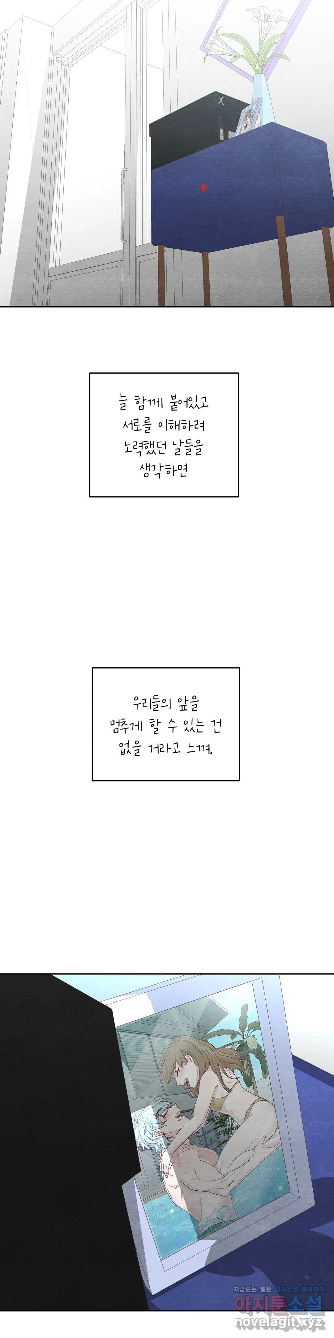 오늘의 섹스는 성공할 수 있을까? 58화 최종화 - 웹툰 이미지 31