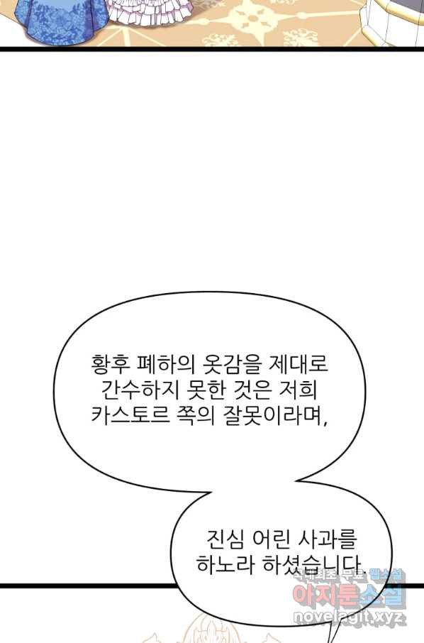 폐하가 하필 짐승이라서 25화 - 웹툰 이미지 2