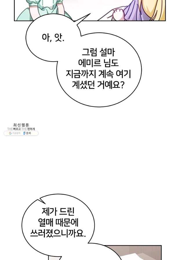 꼬마 영애님은 주연들을 길들인다 40화 - 웹툰 이미지 9