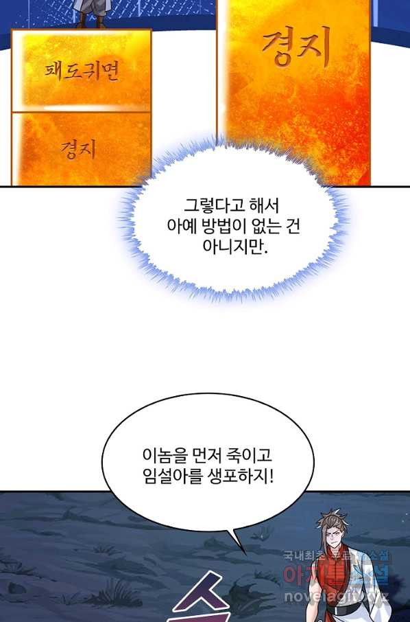 제천만계에서 돌아오다 70화 - 웹툰 이미지 38