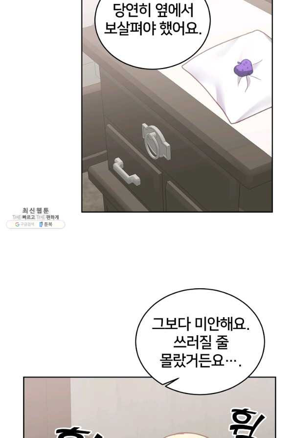 꼬마 영애님은 주연들을 길들인다 40화 - 웹툰 이미지 10