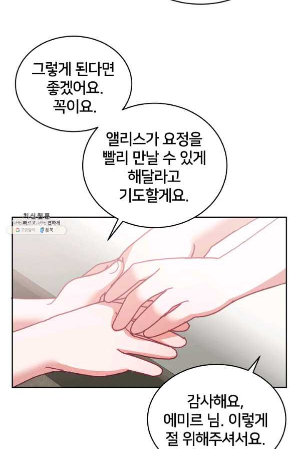 꼬마 영애님은 주연들을 길들인다 40화 - 웹툰 이미지 13