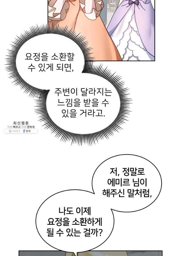 꼬마 영애님은 주연들을 길들인다 40화 - 웹툰 이미지 20