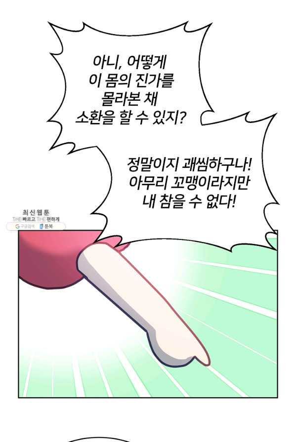 꼬마 영애님은 주연들을 길들인다 40화 - 웹툰 이미지 32