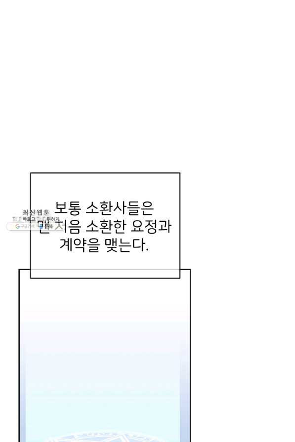 꼬마 영애님은 주연들을 길들인다 40화 - 웹툰 이미지 42