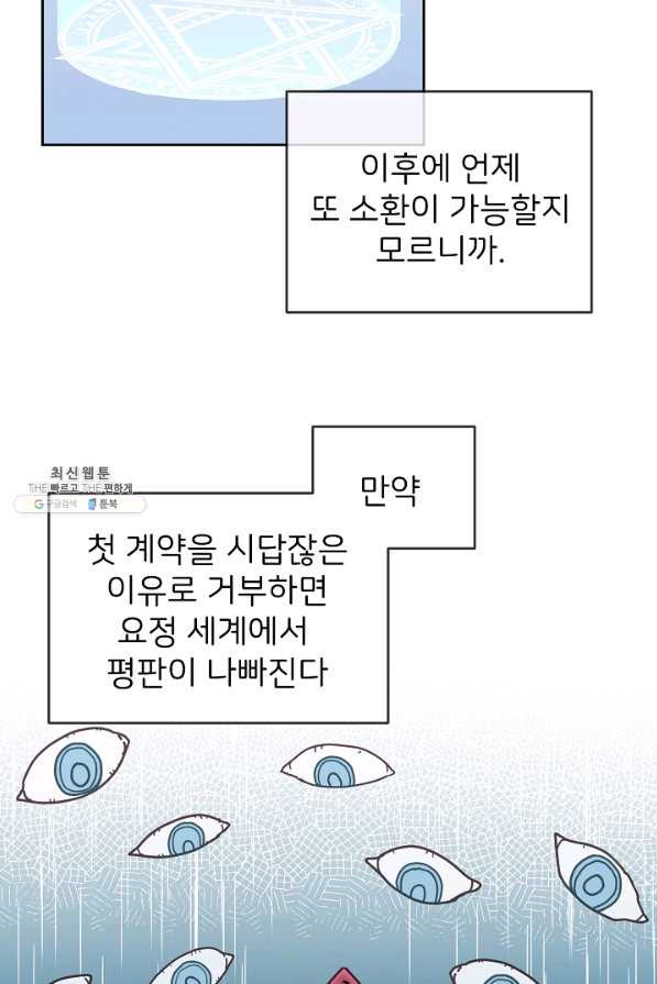 꼬마 영애님은 주연들을 길들인다 40화 - 웹툰 이미지 43