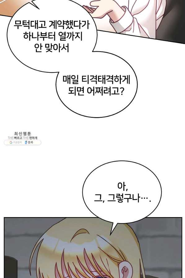 꼬마 영애님은 주연들을 길들인다 40화 - 웹툰 이미지 46