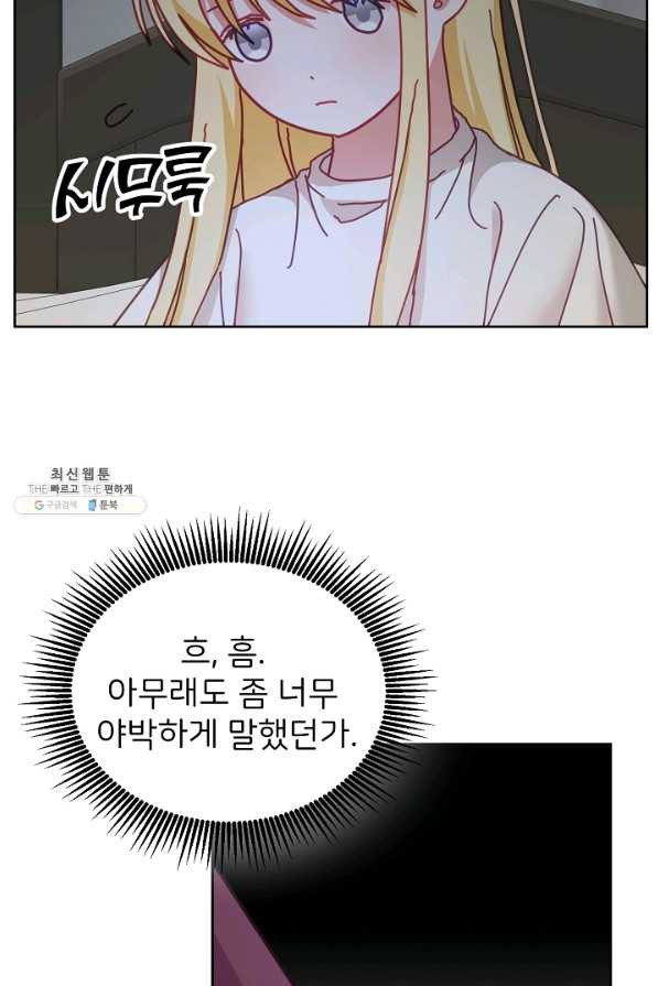 꼬마 영애님은 주연들을 길들인다 40화 - 웹툰 이미지 47